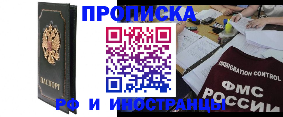 прописка штамп в Ершове